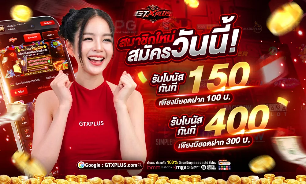 gtxplus โปรโมชั่น